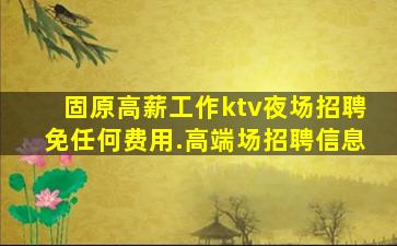 白山夜总会招聘